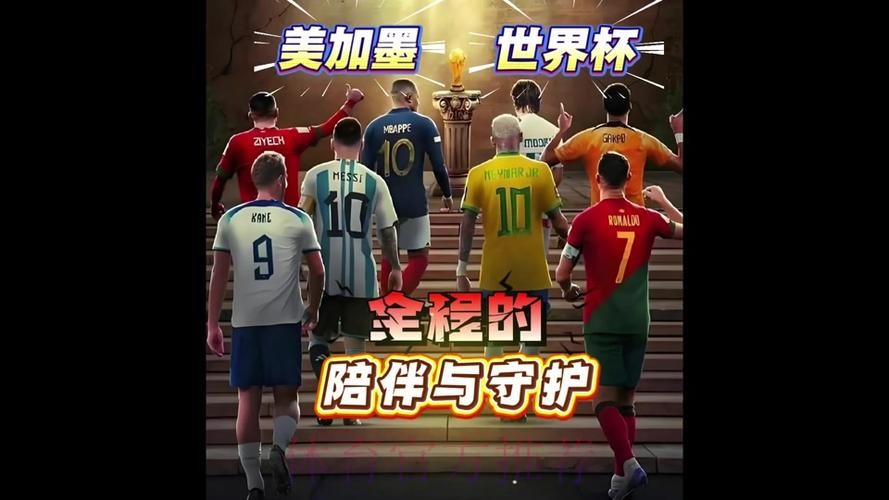 2026世界杯直播在哪里看