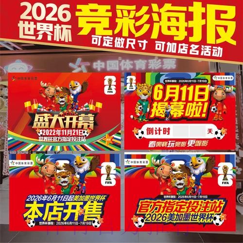 2026美加墨世界杯投注技巧是否免费 2026美加墨世界杯投注技巧是否免费