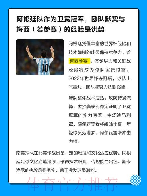 2026世界杯下注排行：分析与预测